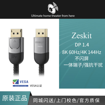 Zeskit dp线1.4版240/144hz165 8K/4K120美国vesa认证镀金接口