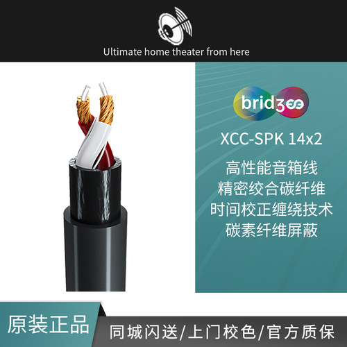 bridgee桥界高性能音箱线