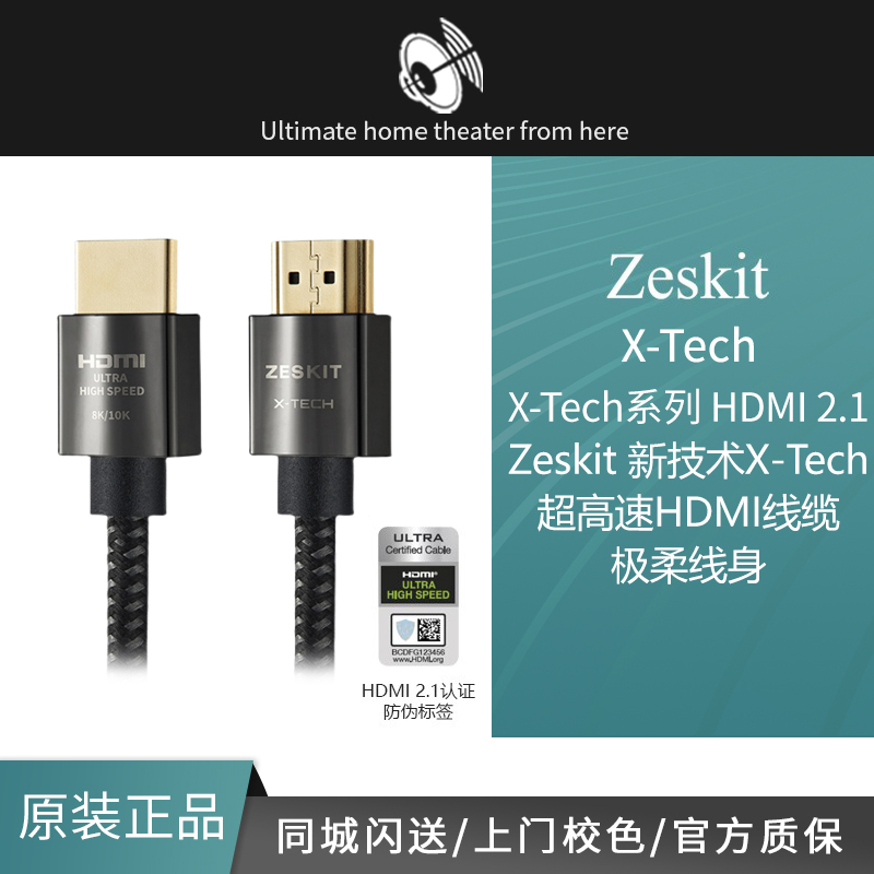 Zeskit X-Tech系列认证高超速HDMI线2.1 8K4K120 HDR eARC高清