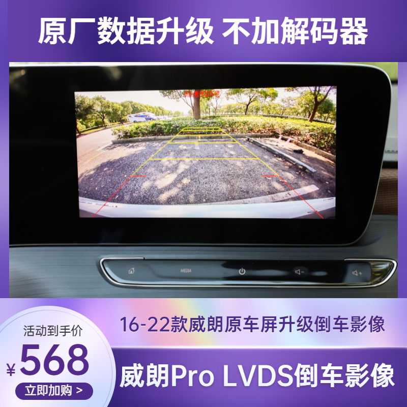 摄像头影像别克原车升级