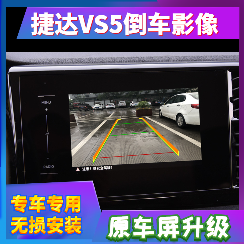 一汽大众19款捷达VS5 VS3倒车影像 原车屏专用摄像头118.00元包邮