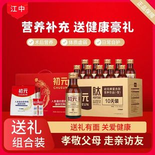 【送长辈补品】江中初元复合肽营养口服液营养蛋白粉送父母老人