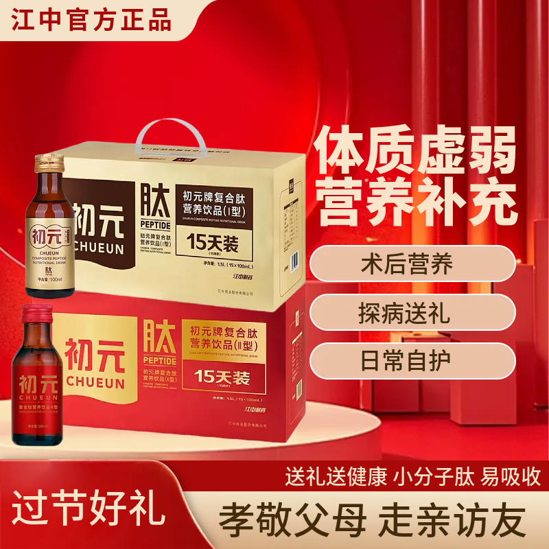 江中复合肽中老年营养品送父母