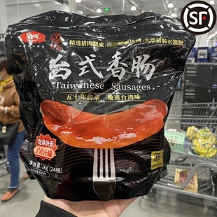 1kg 烤香肠原味24根装 网红台湾大成台畜台式 上海Costco开市客代购