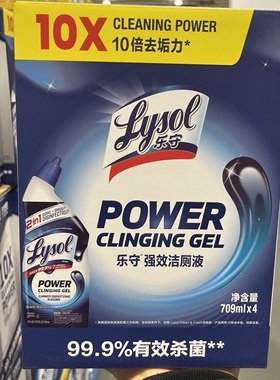 开市客美国进口Lysol乐守强效洁厕灵4瓶马桶除菌除垢除臭清洁消毒