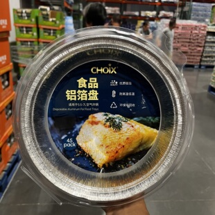 开市客巧心食品铝箔盘锡纸盘空气炸锅铝箔纸碗烘焙烧烤盒加厚家用