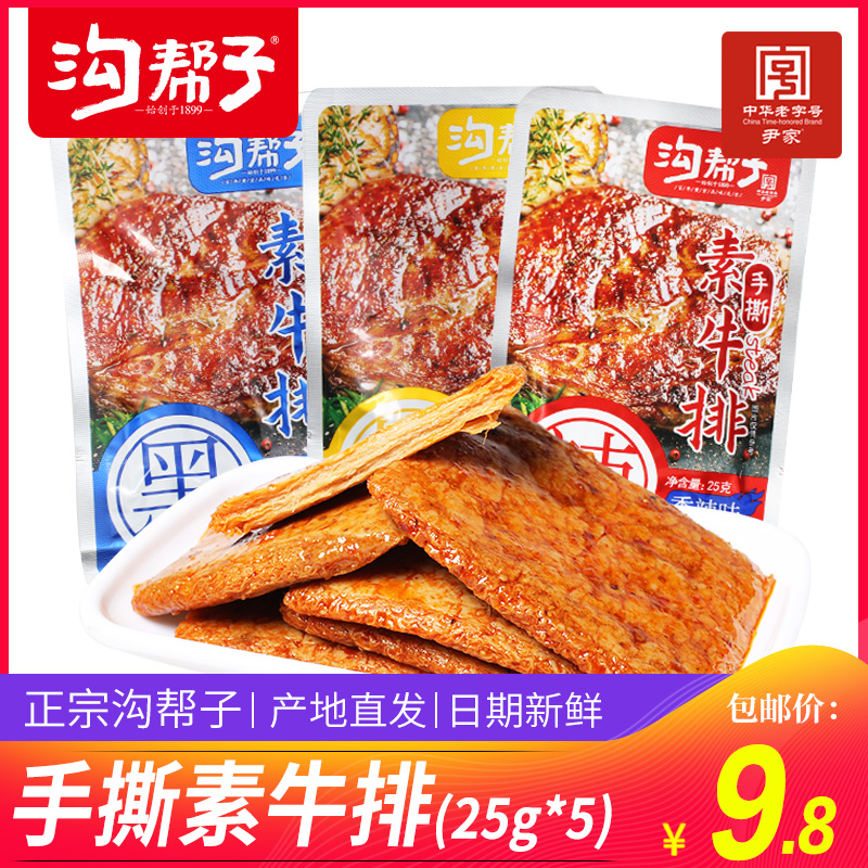 新品沟帮子手撕素牛排素牛肉豆干制品尹家素肉真空即食零食25克