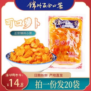 锦州百合小菜可口萝卜40g咸菜下饭菜泡菜酱腌菜咸菜下饭菜 包邮