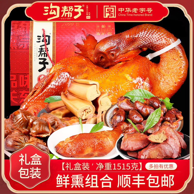 沟帮子熏鸡烧鸡尹家沟帮子东北老式烧鸡传统熏鸡整只鸡肉零食包邮