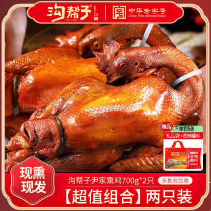 沟帮子熏鸡正宗尹家老式沟帮子烧鸡扒鸡特产烟熏熟食鸡特产两只装