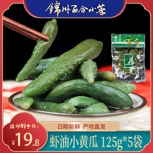锦州百合小菜虾油小黄瓜虾油小菜百合咸菜虾油味黄瓜咸菜125克*5