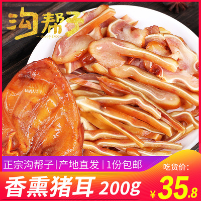 沟帮子猪头肉下酒菜耳朵