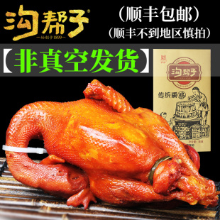 沟帮子熏鸡正宗沟帮子尹家熏鸡烧鸡整只鸡非真空包装850克包顺丰