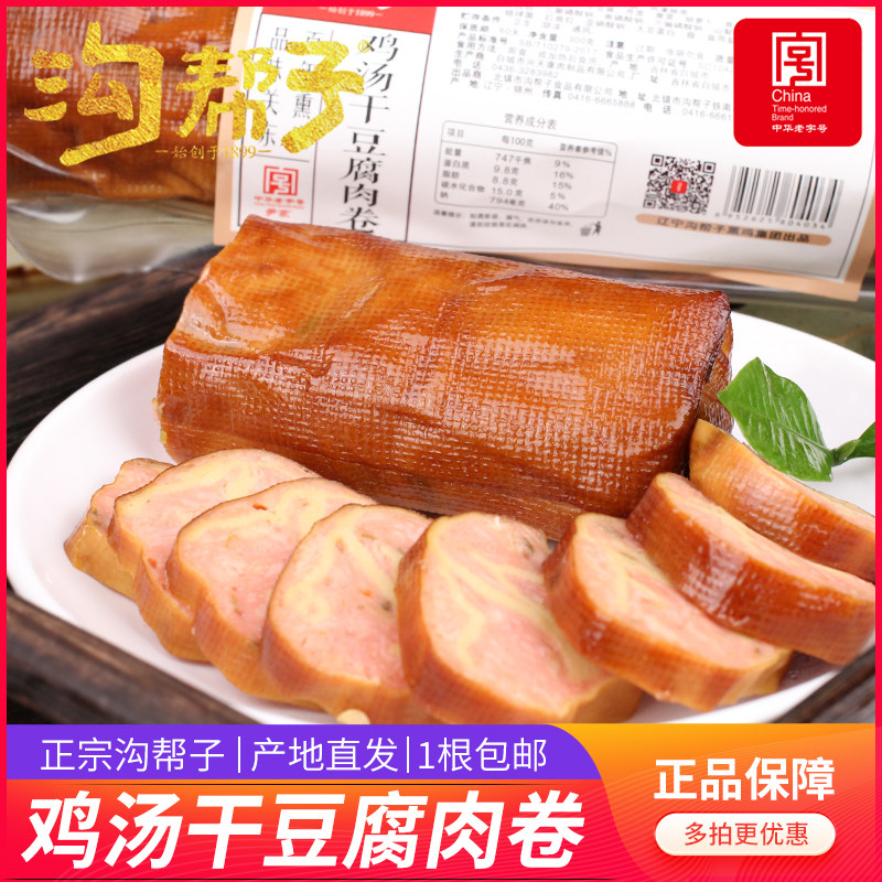 沟帮子鸡汤干豆腐肉卷鸡肉卷干豆腐卷蔬菜卷尹家熏鸡熏干豆腐包邮
