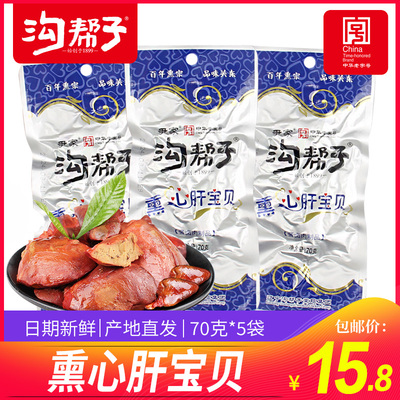 心肝宝贝沟帮子卤味鸡肝鸡杂