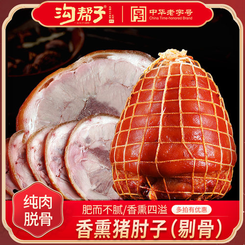 沟帮子猪肘子去骨猪肘卤味包邮