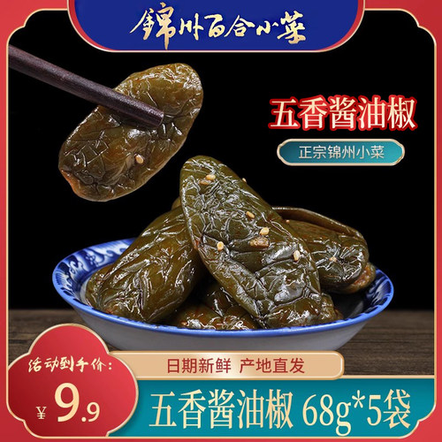 锦州百合小菜五香酱油椒辣椒港椒下饭菜爽辣包邮小包装68克港椒 - 封面