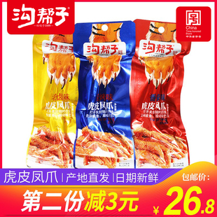 沟帮子虎皮凤爪卤味鸡爪老卤香辣烧烤鸡肉零食尹家鸡爪33克 10袋