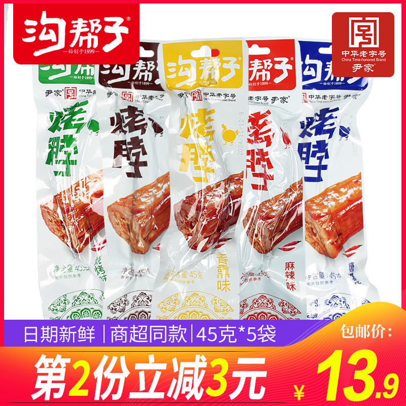 沟帮子鸡脖卤味麻辣黑鸭味烤脖