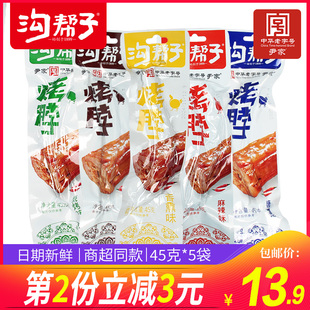 沟帮子鸡脖烤脖香熏麻辣糖醋黑鸭烧烤味熏鸡脖肉零食包邮尹家45克