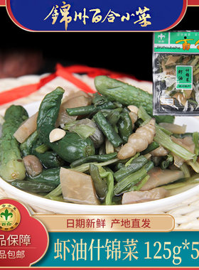 锦州百合小菜虾油什锦菜