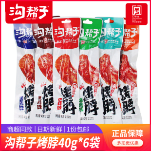 沟帮子烤脖鸡脖非鸭脖麻辣黑鸭糖醋烧烤香熏味40g 10袋网红零食