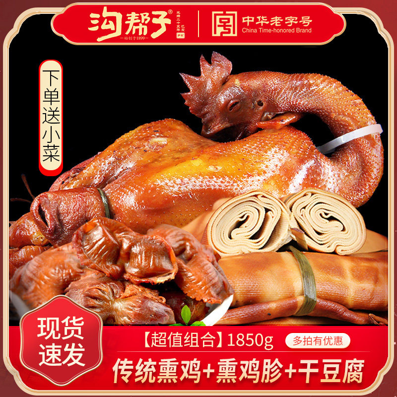 沟帮子熟食真空组合装烧鸡包邮
