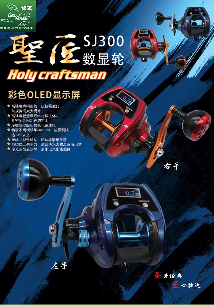 狼王正品圣匠SJ300左右手数显轮充电海钓船钓轮慢摇铁板轮鱼线轮
