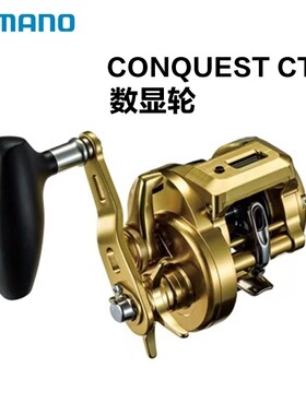 SHIMANO禧玛诺OCEA CONQUEST CT数显轮鼓轮同轨船钓轮慢摇轮渔轮