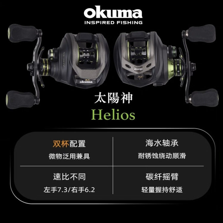 OKUMA宝熊太阳神HS水滴轮远投轮海水双线杯渔轮轻量大拉力鱼线轮