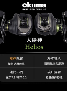 OKUMA宝熊太阳神HS水滴轮远投轮海水双线杯渔轮轻量大拉力鱼线轮