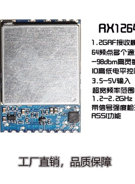 高端1.2G RX1264 FPV图传模组 模拟无线音视频传输接收模组/模块