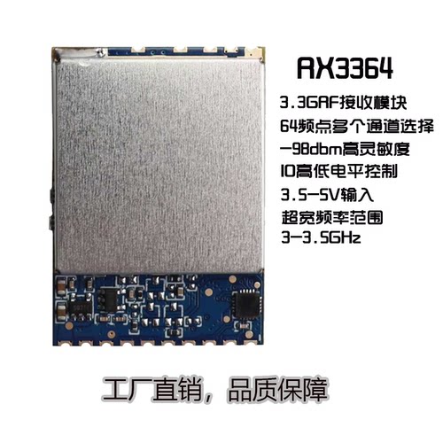 高端3.3G RX3364 FPV图传模组 模拟无线音视频传输接收模组/模块