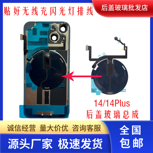 适用苹果iPhone14后盖玻璃总成带无线充闪光灯排线 14Plus压好支架后壳后盖玻璃 14后盖焊好相圈压好铁片