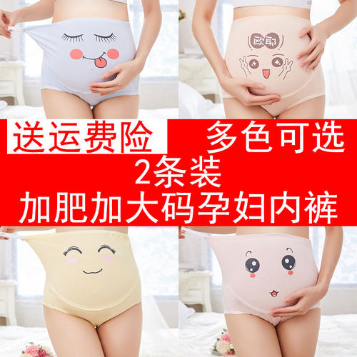 特加肥加大码200斤纯棉300孕妇内裤怀孕晚期高腰托腹短裤宽松5XL