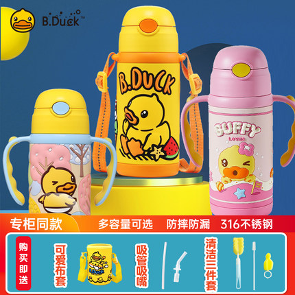B.Duck小黄鸭儿童水壶宝宝男女幼儿园学生保温杯背带手柄防摔水杯