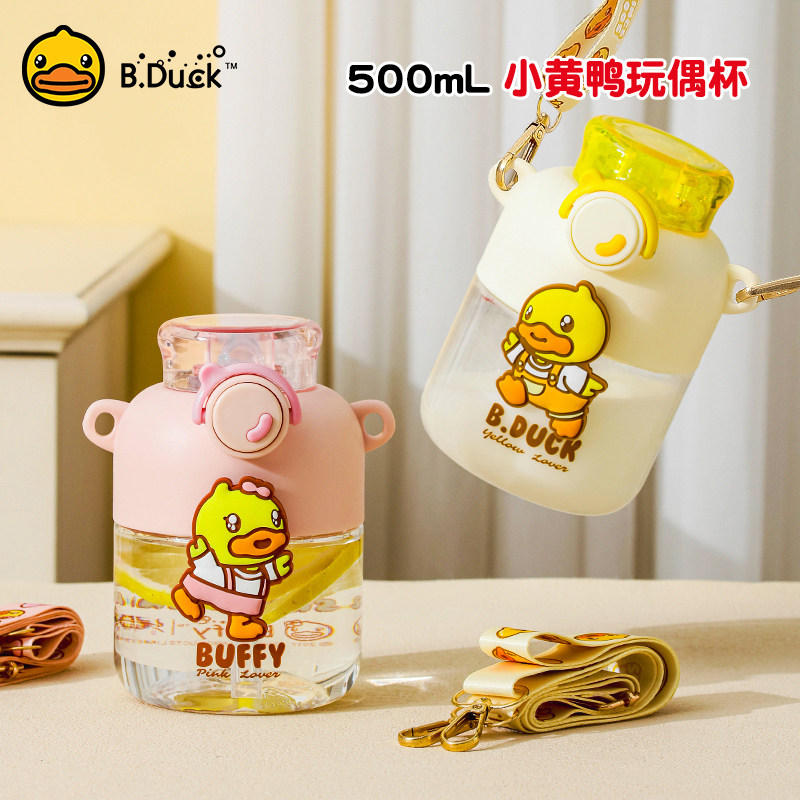 B.Duck小黄鸭儿童水杯带吸管杯子上学夏季男女孩500ml高颜值水壶