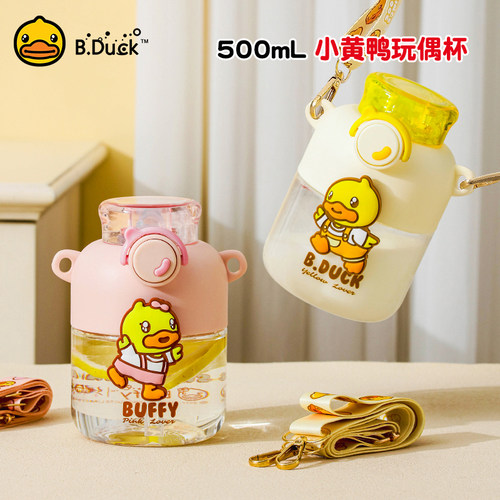 500ml高颜值上学儿童水杯B.Duck