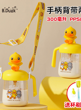 B.Duck小黄鸭儿童水杯PPSU牛奶杯吸管奶瓶1-4岁学饮杯300ml喝水杯
