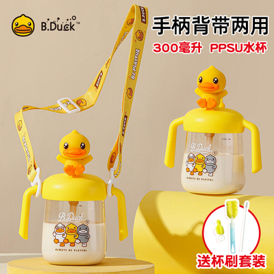 小黄鸭儿童水杯PPSU吸管奶瓶