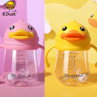B.Duck小黄鸭重力球吸管水杯防摔防呛咬吸可爱夏季 牛奶杯学饮杯