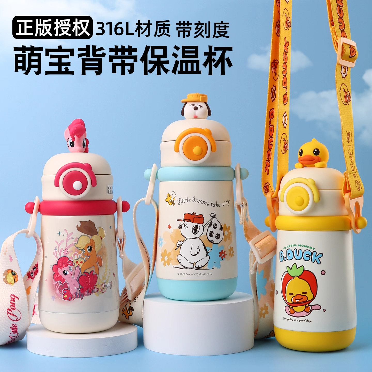 小黄鸭儿童保温杯316不锈钢水杯