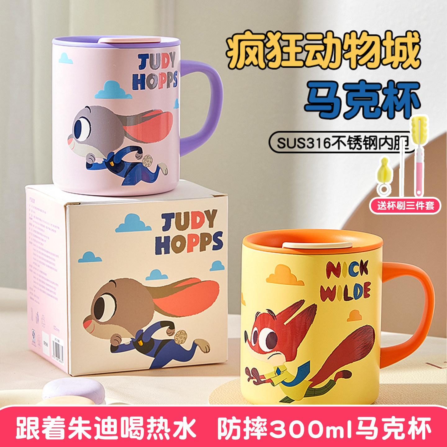 疯狂动物城300ml带盖马克杯喝水杯家用带刻度牛奶杯直饮情侣礼物