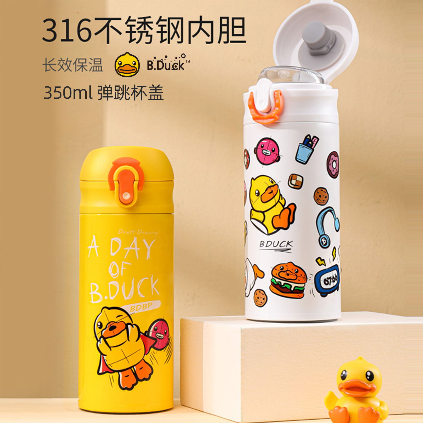弹跳直饮杯B.Duck卡通316不锈钢