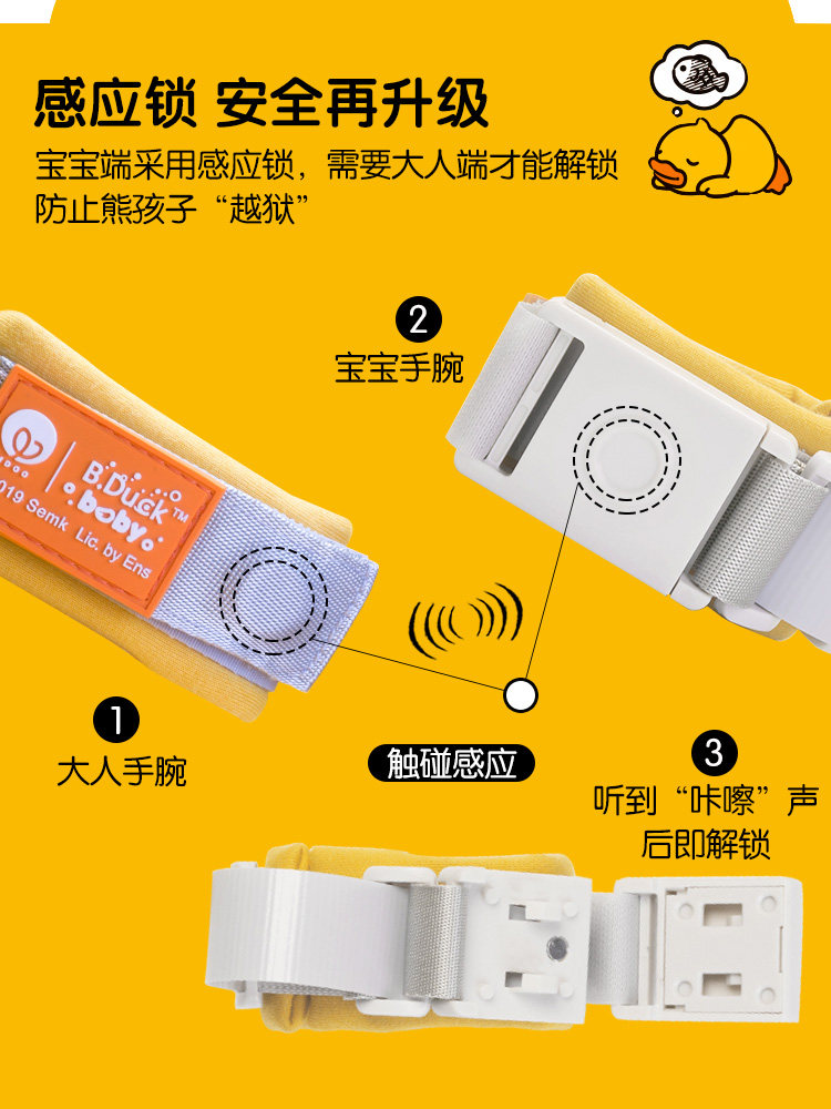 小黄鸭儿童防走失带牵引绳防走丢手环防丢失防丢绳溜娃神器户外绳