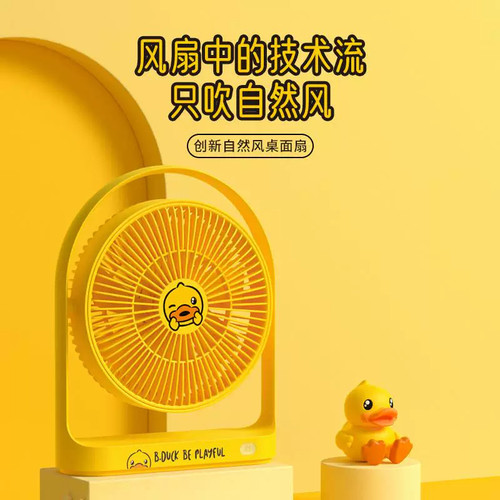 小黄鸭便携式风扇宿舍学生可充电