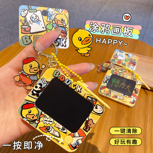 黄鸭迷你绘画板钥匙扣挂件钥匙扣