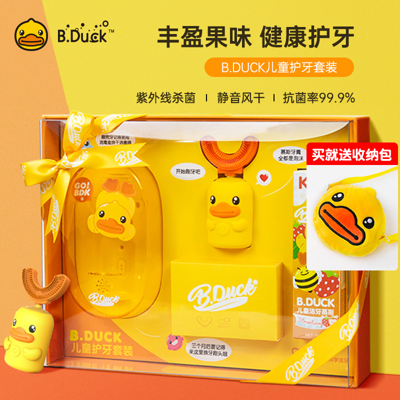 小黄鸭全自动儿童牙刷硅胶礼盒装