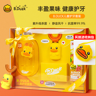 B.Duck小黄鸭儿童牙刷电动U型硅胶含杀菌舱全自动充电声波礼盒装