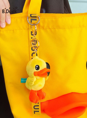 B.Duck小黄鸭毛绒小挂件背包装饰卡通儿童书包布偶钥匙扣可爱挂饰